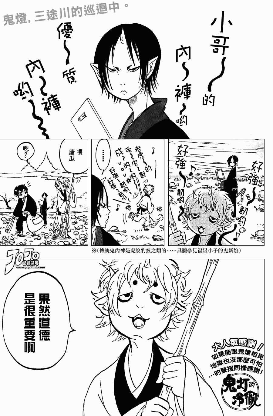 鬼灯的冷彻盂兰盆节漫画,第6话1图