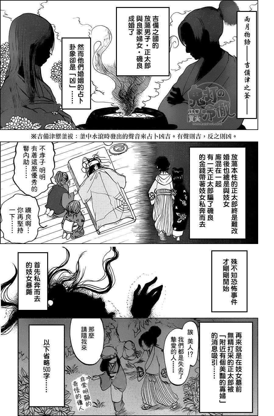 鬼灯的冷彻同人文漫画,第55话5图