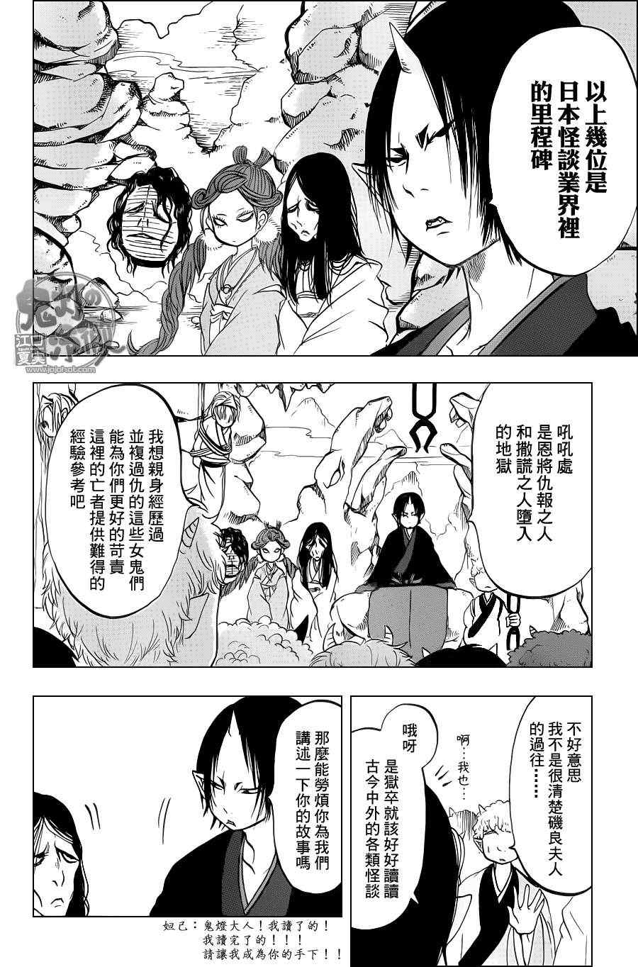 鬼灯的冷彻同人文漫画,第55话4图