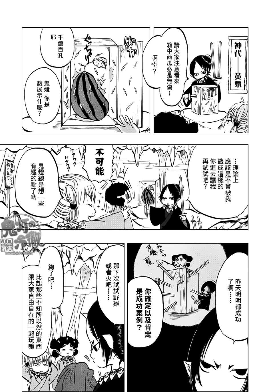 鬼灯的冷彻第一季樱花动漫漫画,第46话3图