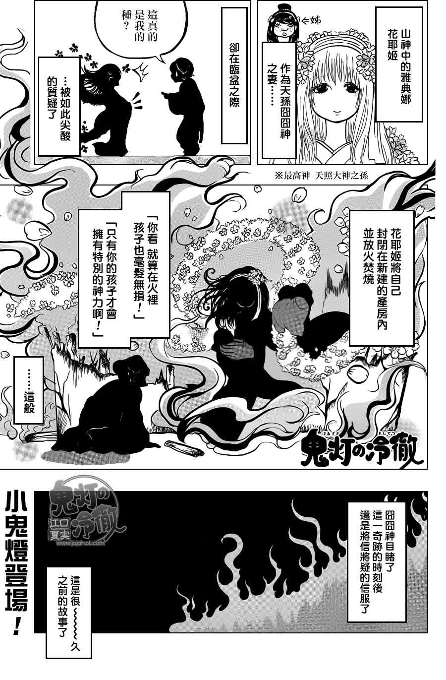 鬼灯的冷彻第一季樱花动漫漫画,第46话1图