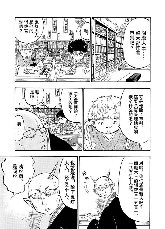 鬼灯的冷彻白鬼车文漫画,第224话试看版3图