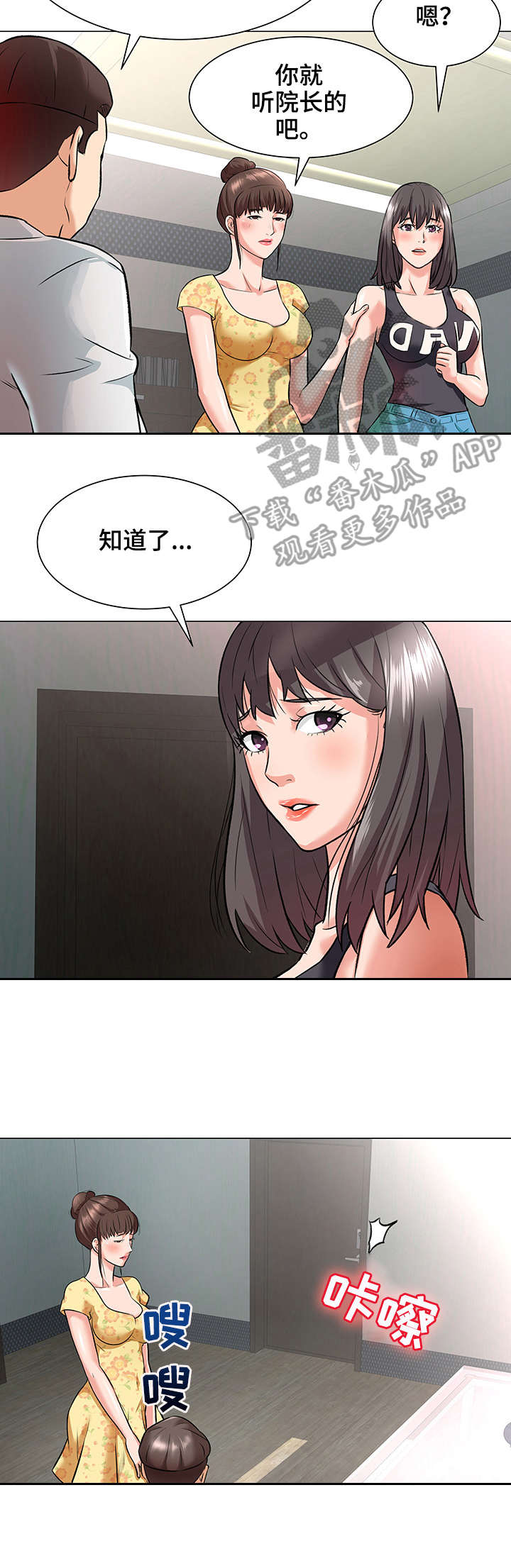 天使之家攻略莉子漫画,第4章：代价2图