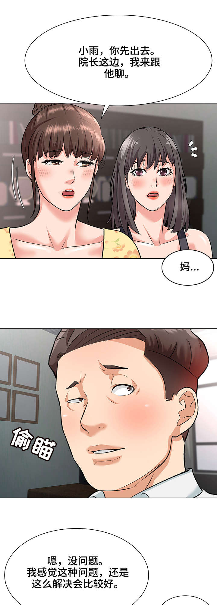 天使之家攻略莉子漫画,第4章：代价1图