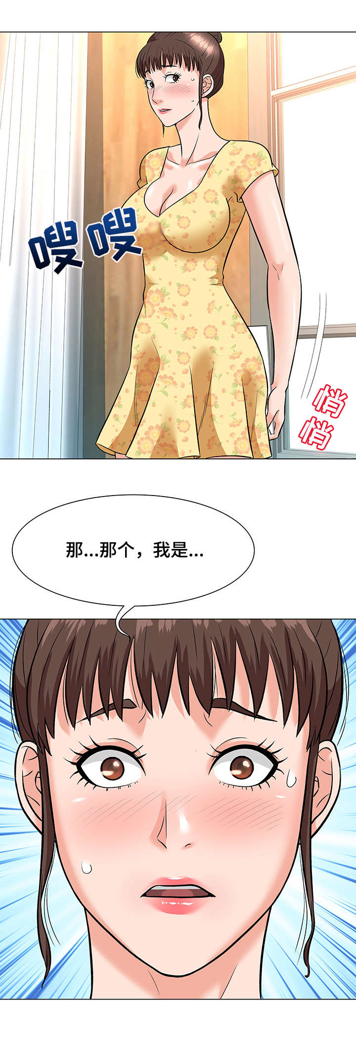 天使之家抖音名漫画,第9章：合同4图