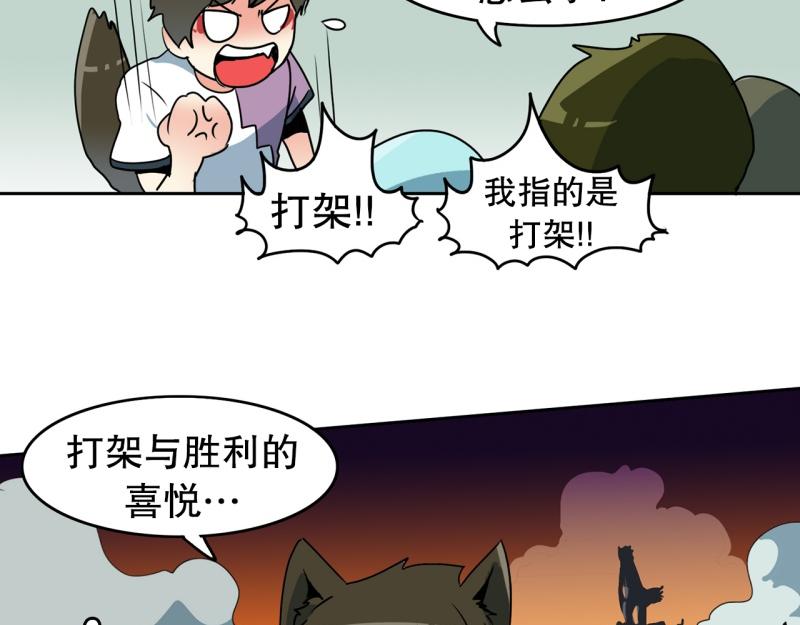 爆裂女子高中生解说漫画,第76话 紧急对策25图