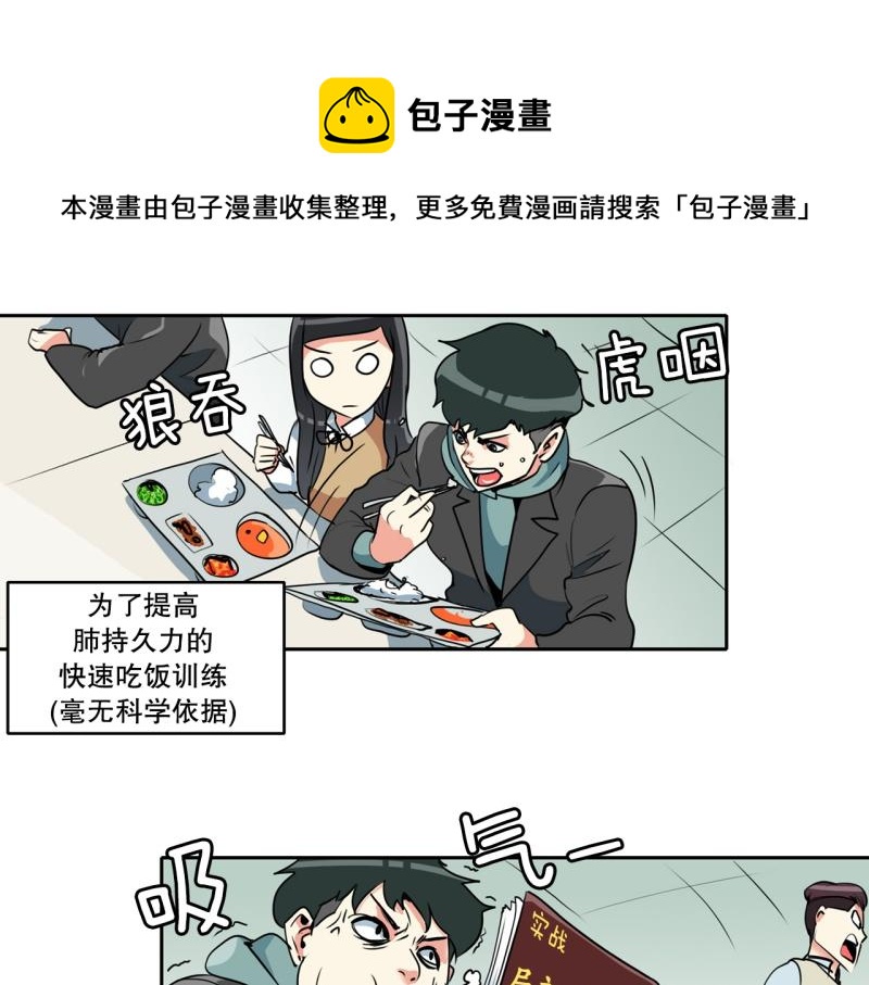 爆裂女子高中生解说漫画,第74话 奇怪的训练21图