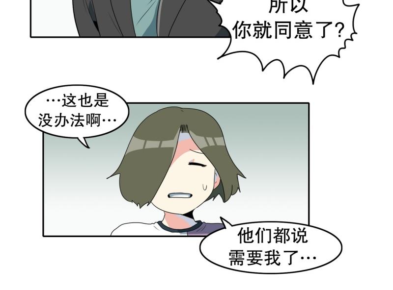 爆裂女子高中生解说漫画,第106话 拒绝3图