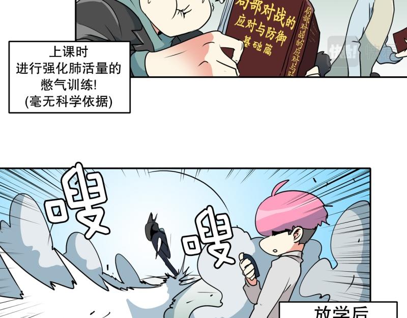 爆裂女子高中生解说漫画,第74话 奇怪的训练22图