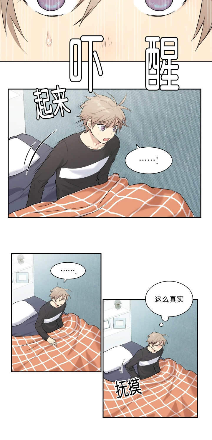 我的X报告漫画,第4话3图