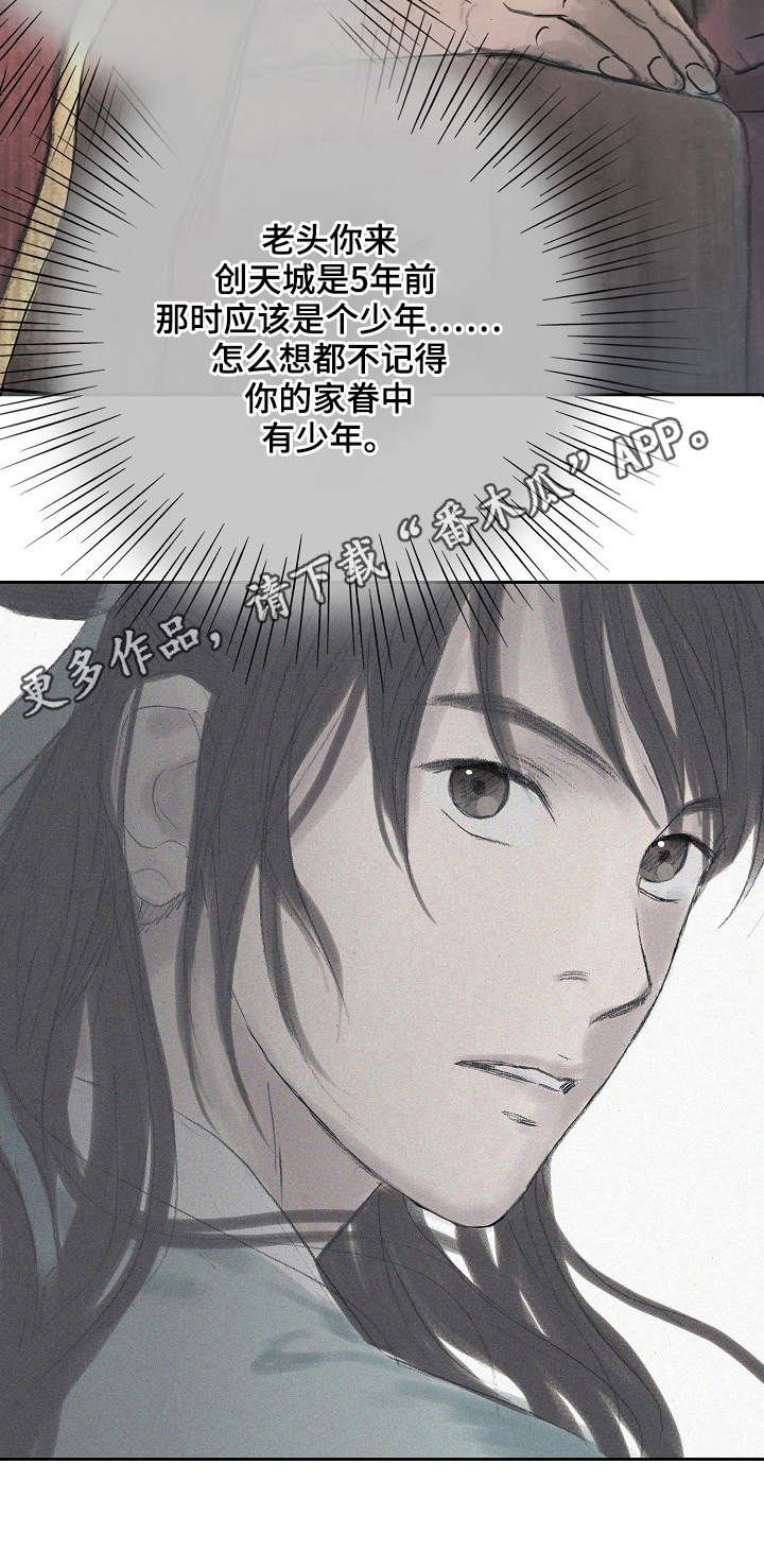 建创天城漫画,第13章：疑惑5图