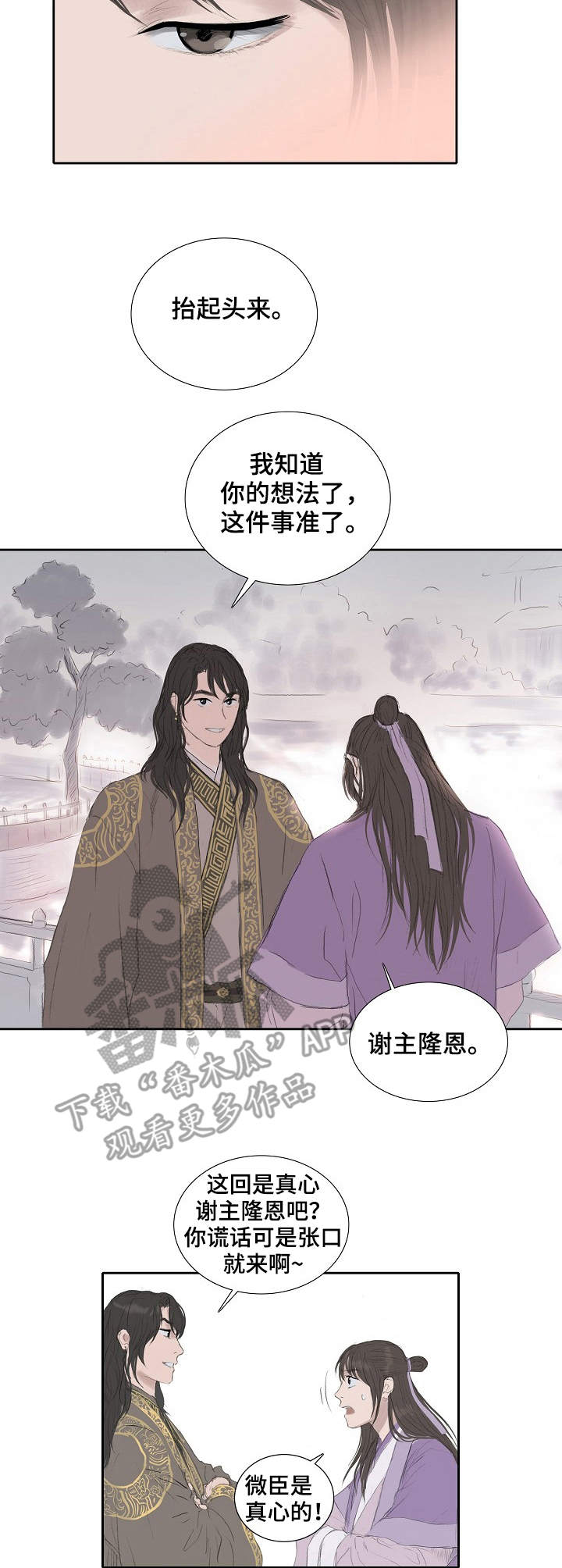 创天官网漫画,第22章：断绝书3图