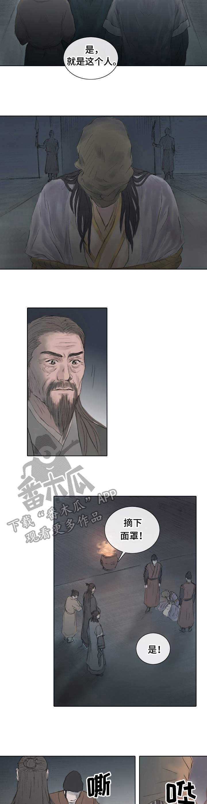创天神泣官网首页漫画,第4章：陛下2图