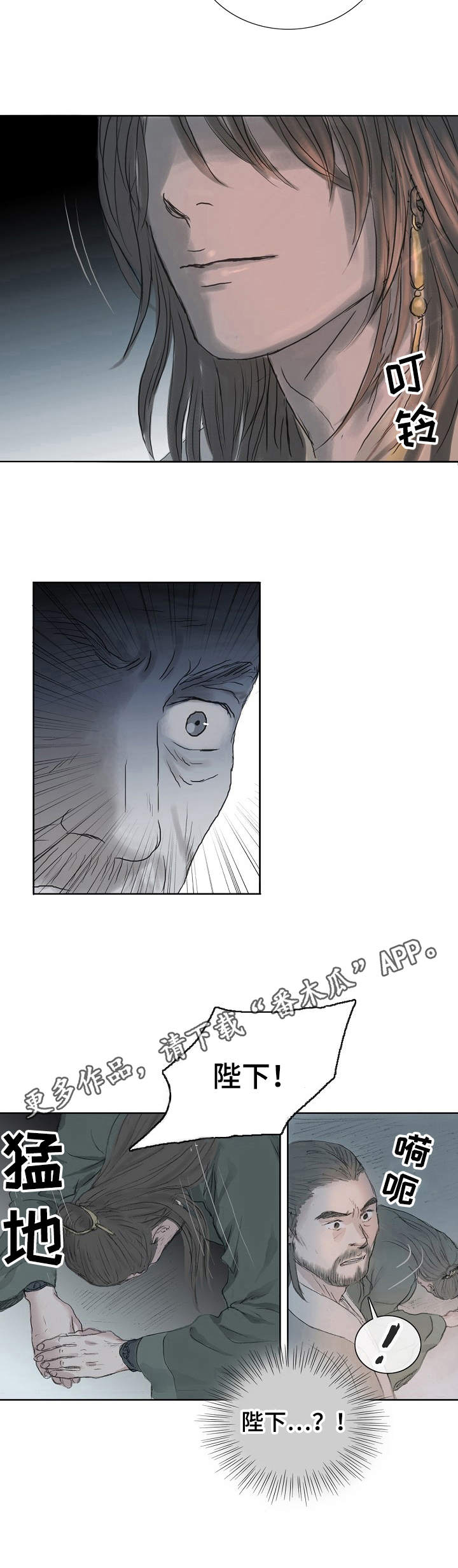 创天神泣官网首页漫画,第4章：陛下5图
