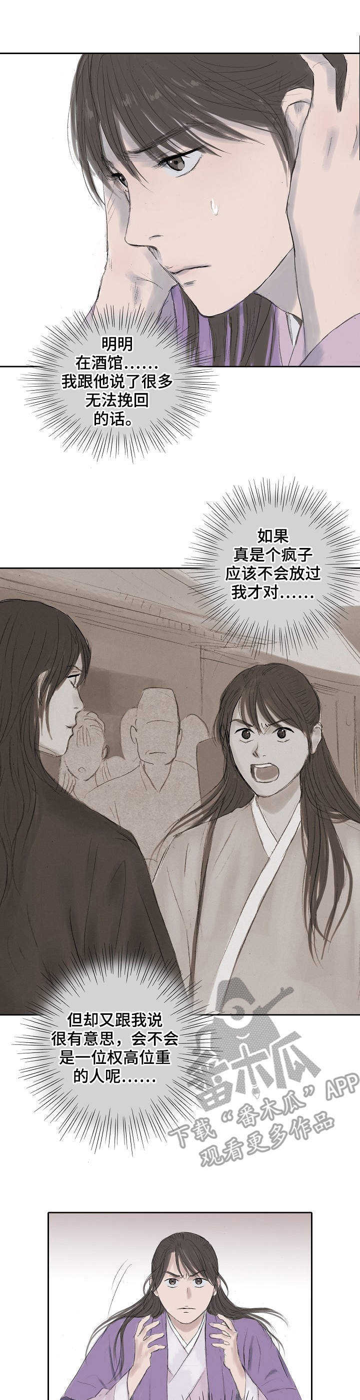 创天神泣官网首页漫画,第16章：身世4图