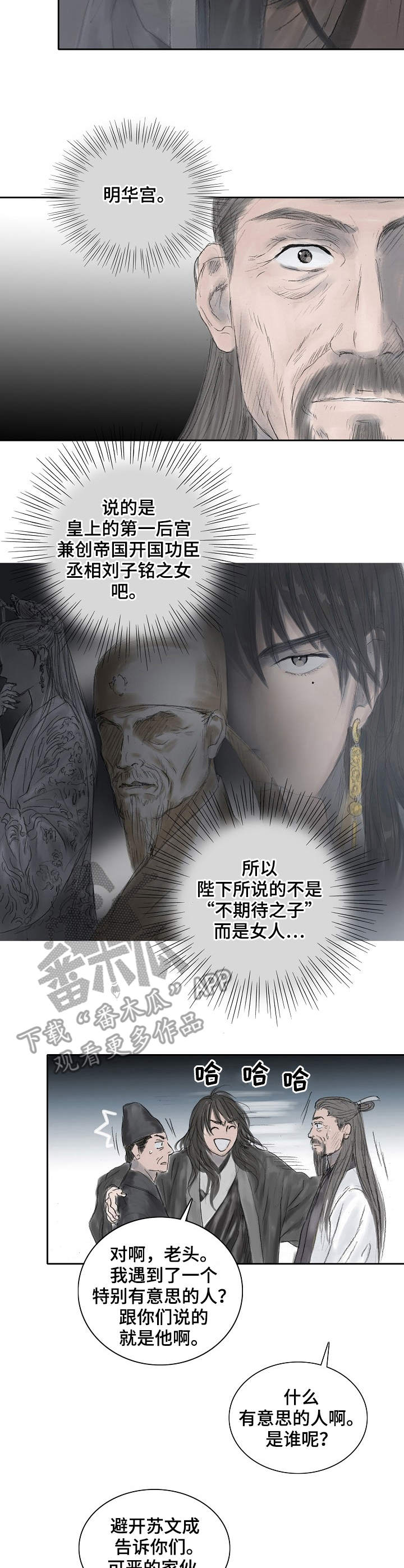 创天神泣官网首页漫画,第11章：撒谎3图