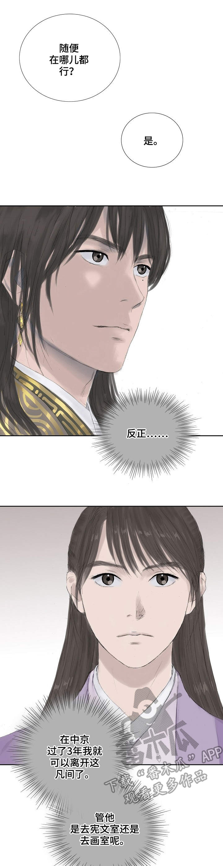 北京创天城建筑漫画,第19章：玩笑5图