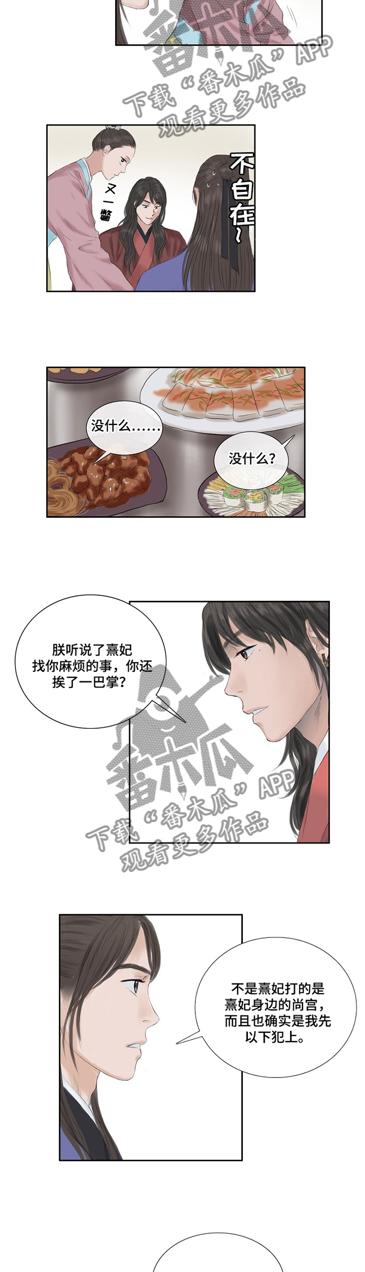 创天神泣官网首页漫画,第35章：忧虑2图