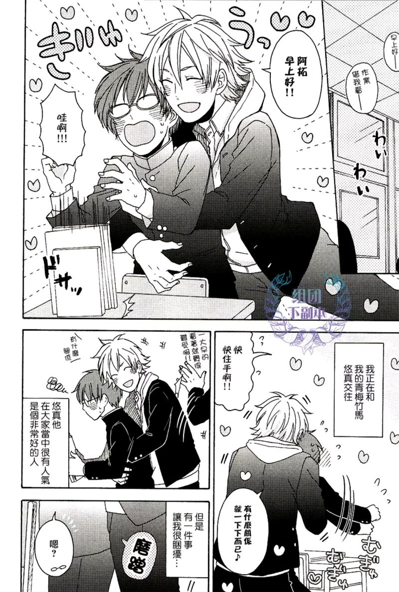 青梅竹马aff漫画,第2话2图