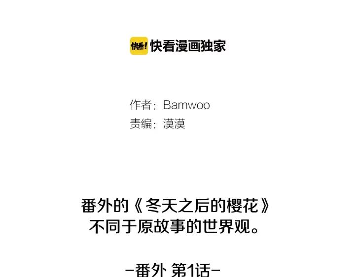 冬天之后的樱花第四季资源漫画,番外一 三月的愿望3图