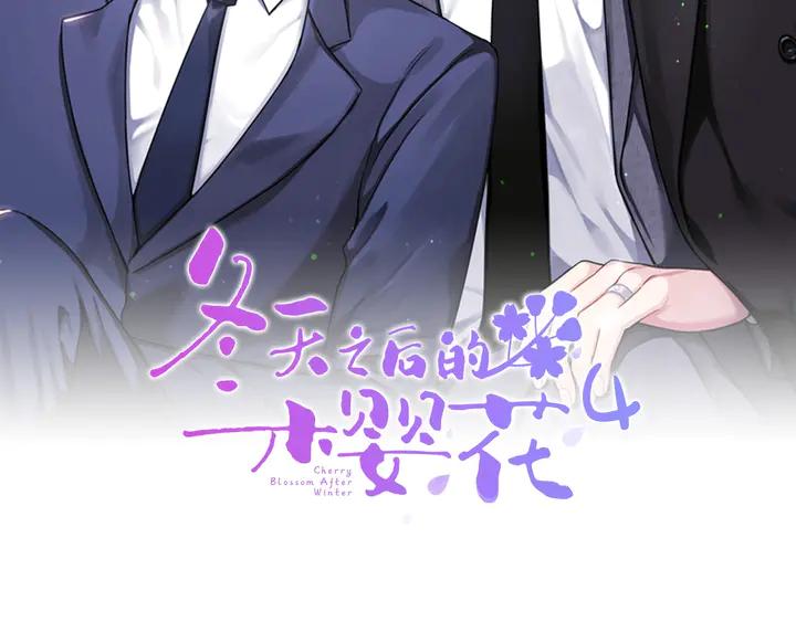 冬天之后的樱花第四季资源漫画,第7话 练习？2图