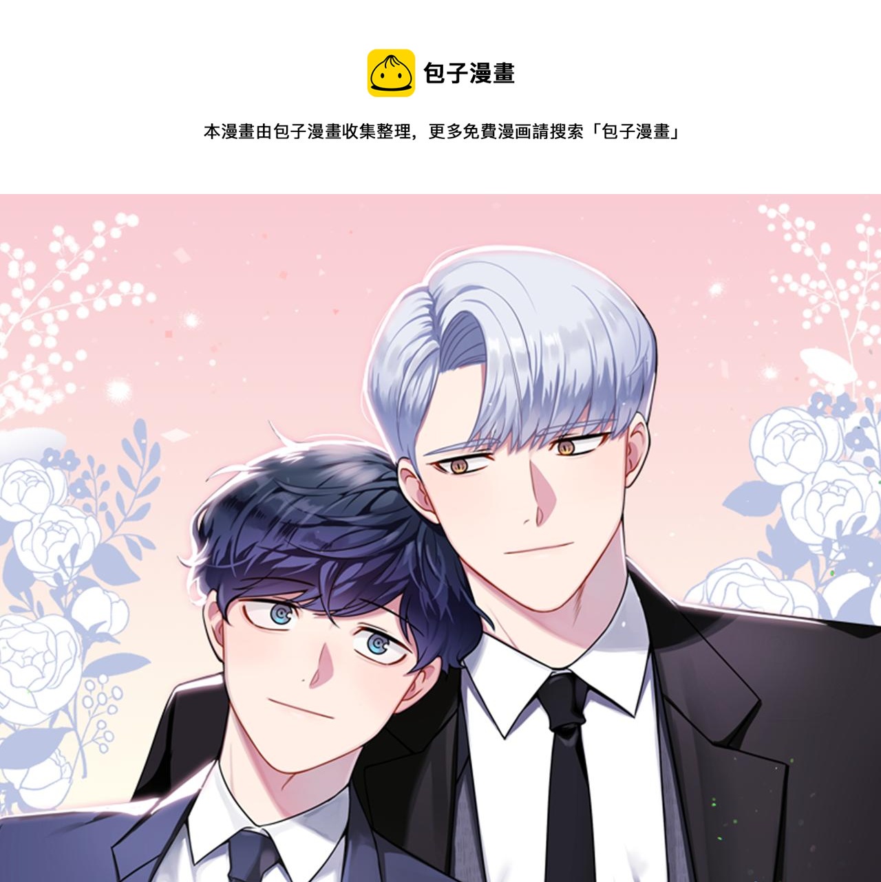 冬天之后的樱花有小说吗漫画,番外14 在一起吧1图
