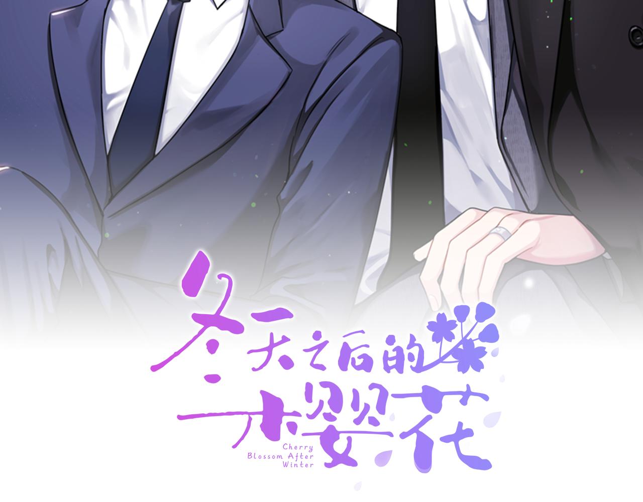 冬天之后的樱花有小说吗漫画,番外14 在一起吧2图