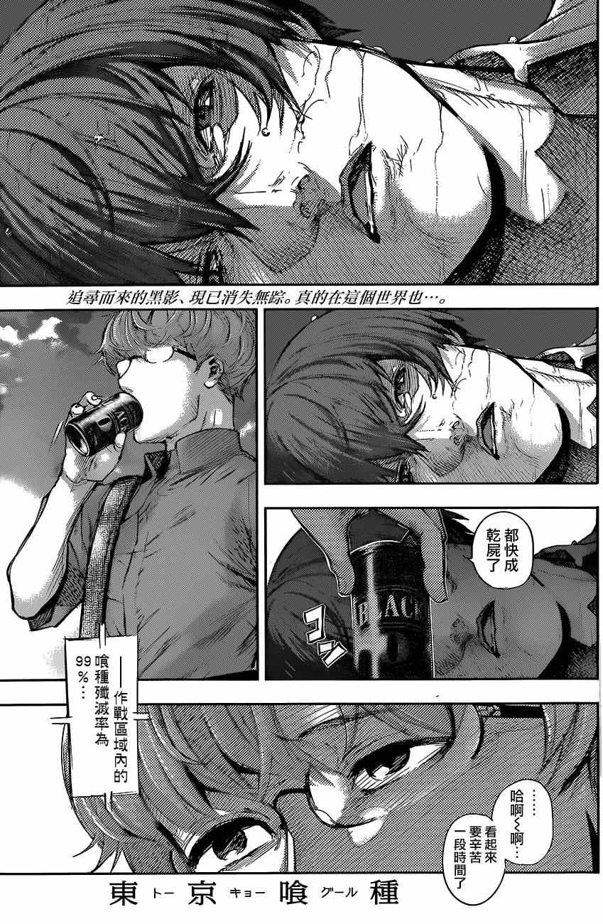 东京食尸鬼讲的是什么故事漫画,第143话2图