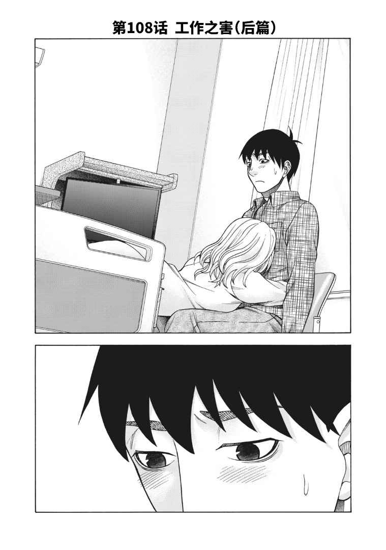 同一屋檐下阿斯伯格的她漫画,第108话1图