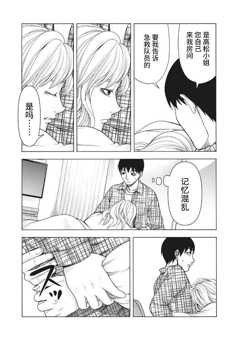 同一屋檐下阿斯伯格的她漫画,第108话3图