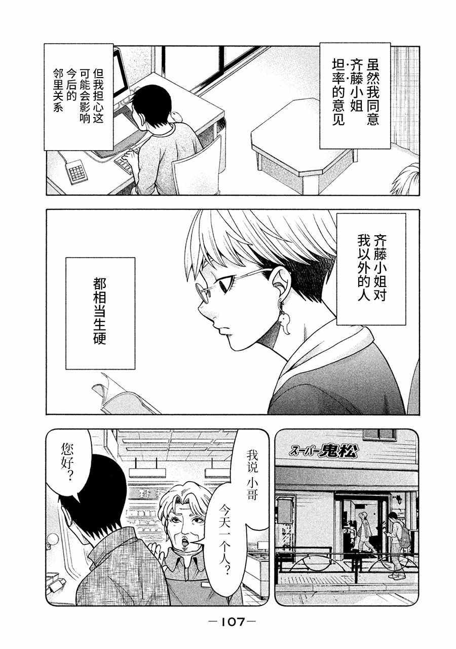 同一屋檐下阿斯伯格的她漫画,第13话5图