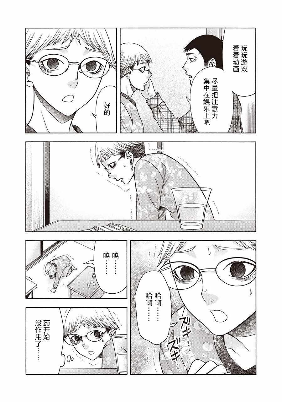 同一屋檐下阿斯伯格的她怎么样漫画,阿斯伯格的她web502图