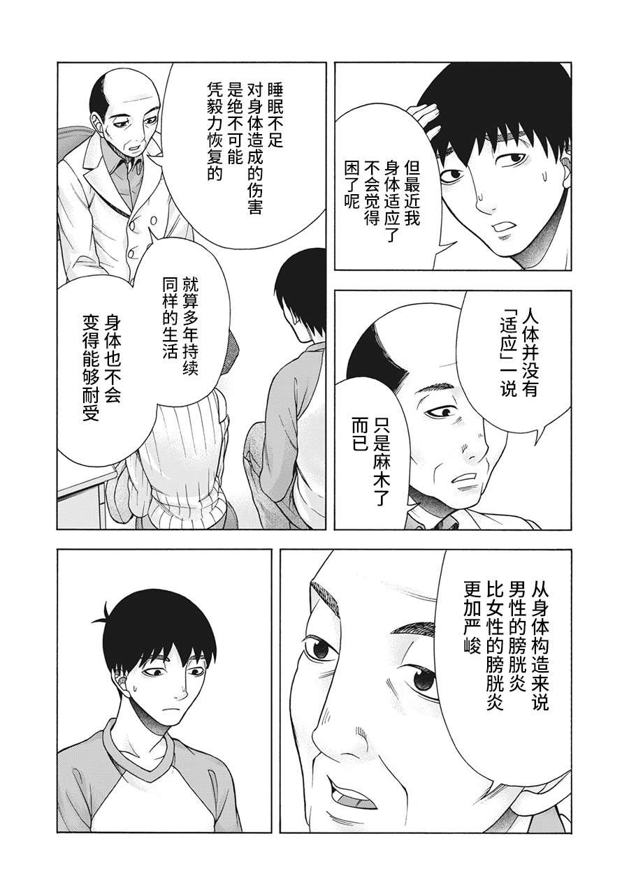 同一屋檐下阿斯伯格的她漫画,第95话2图