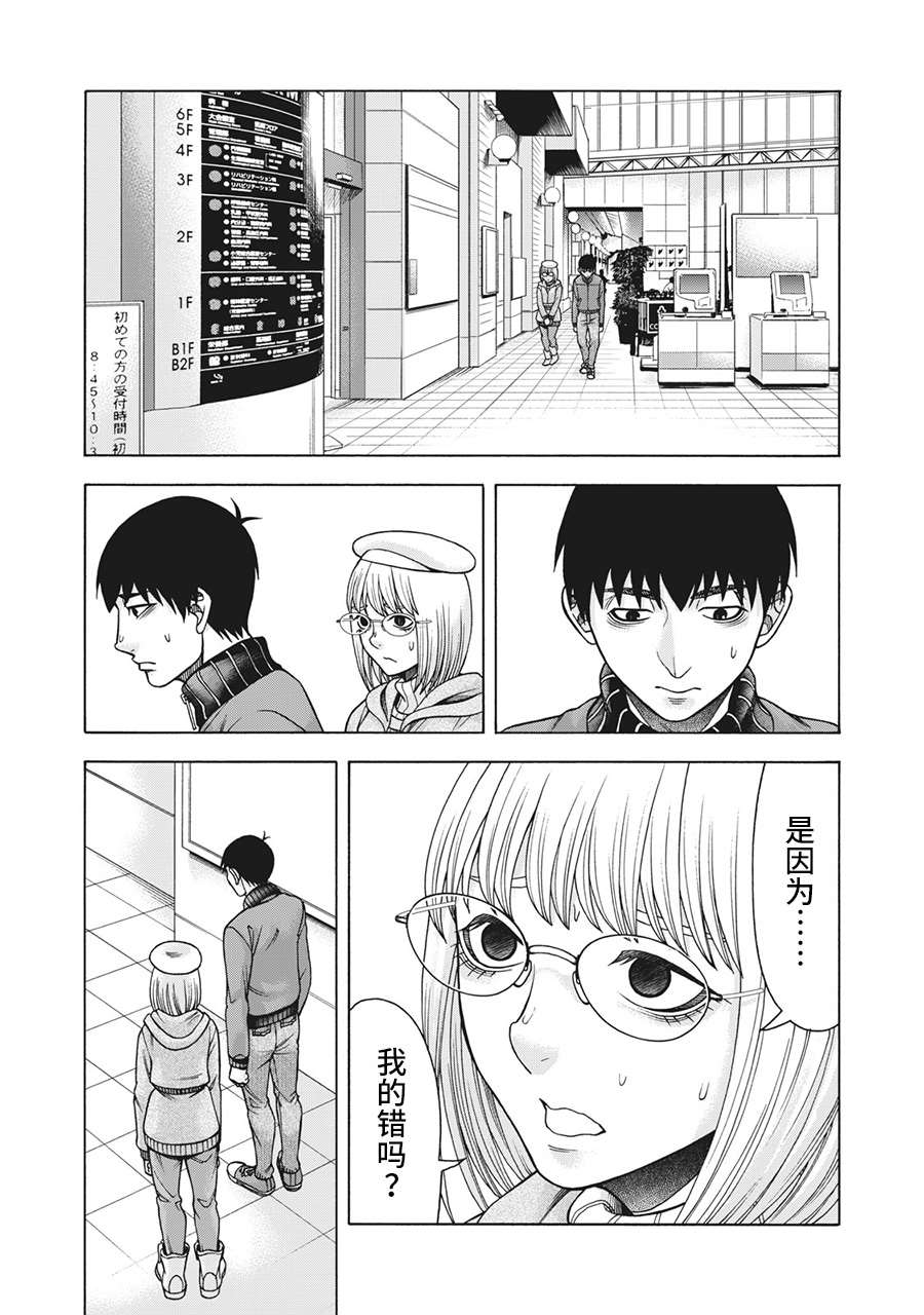 同一屋檐下阿斯伯格的她漫画,第95话3图