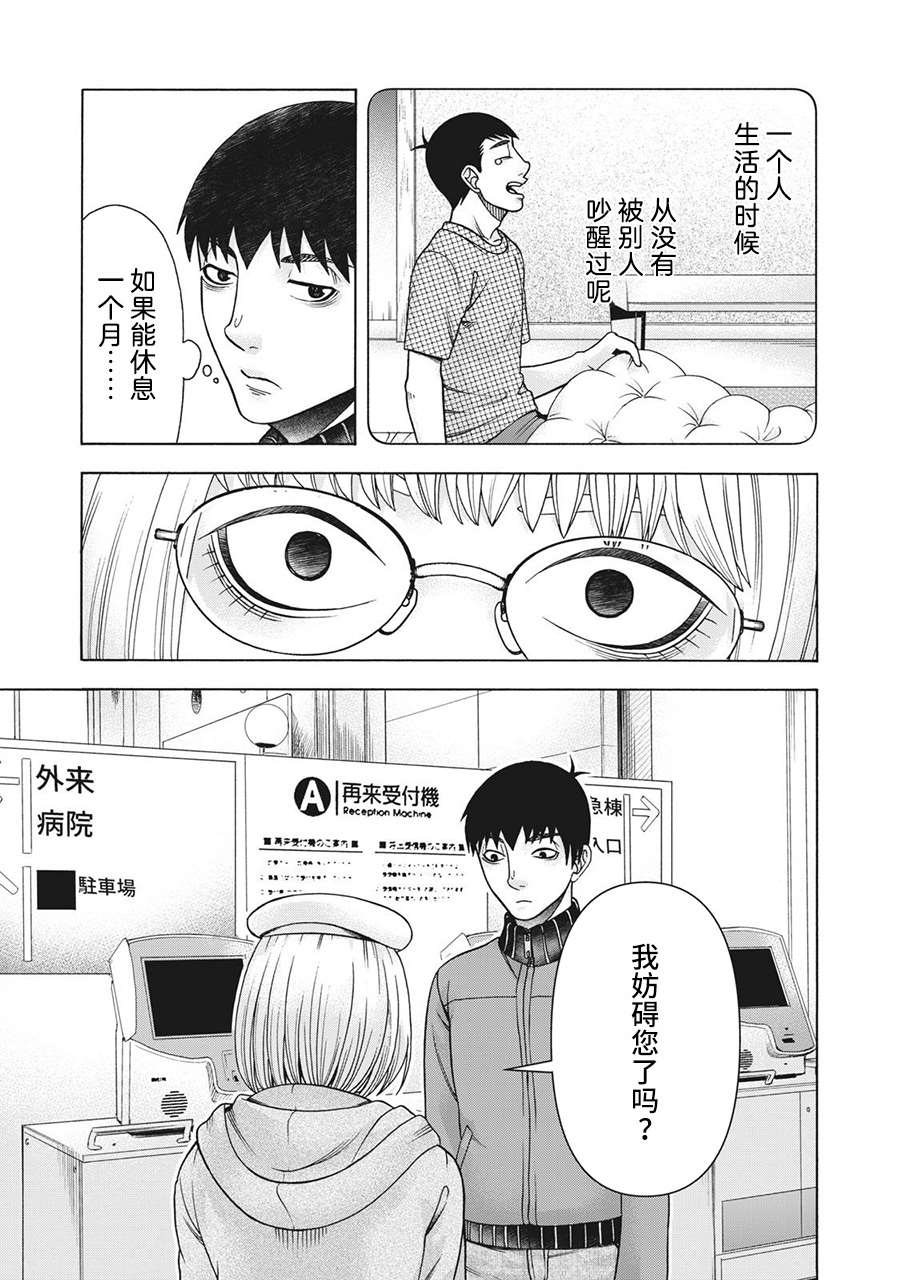同一屋檐下阿斯伯格的她漫画,第95话5图