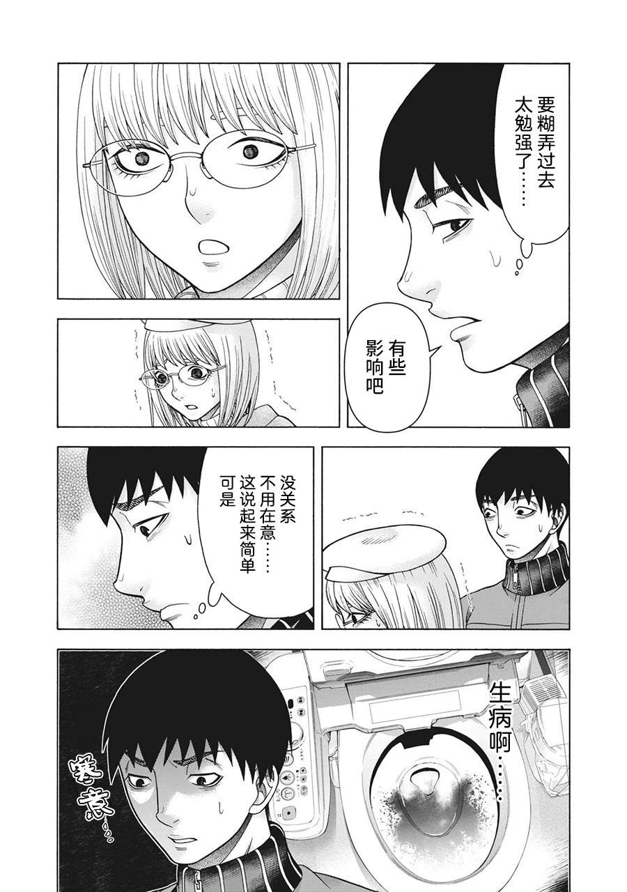 同一屋檐下阿斯伯格的她漫画,第95话4图