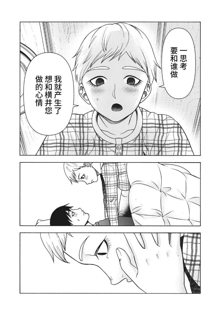 同一屋檐下阿斯伯格的她漫画,第122话4图