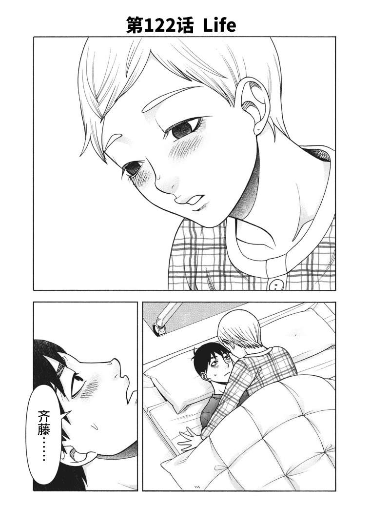 同一屋檐下阿斯伯格的她漫画,第122话2图