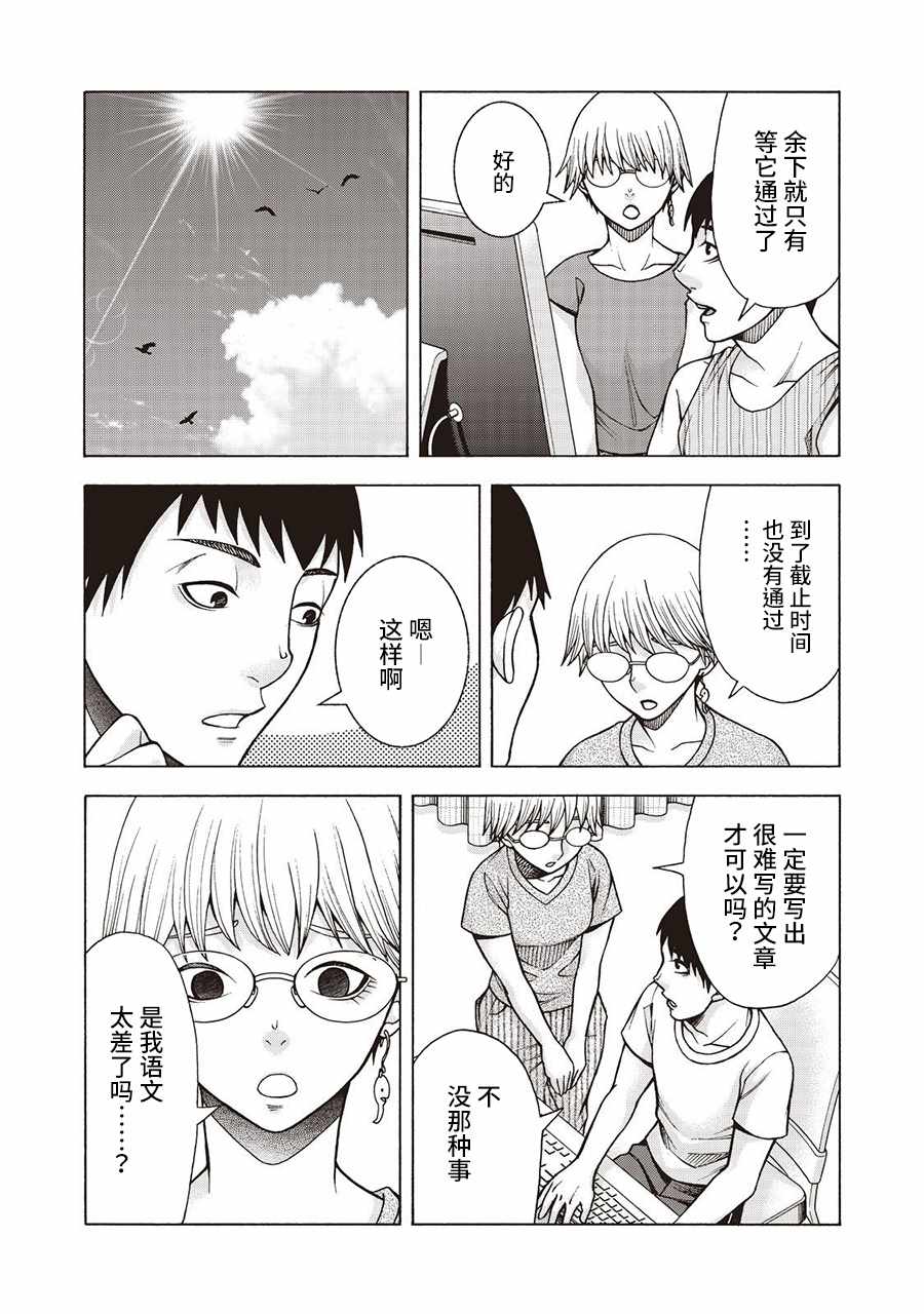 同一屋檐下阿斯伯格的她漫画,阿斯伯格的她web424图