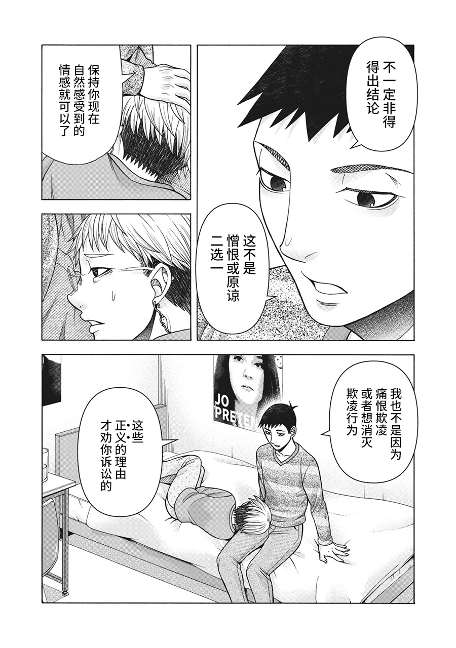 一个屋檐下住有三户人家韩剧漫画,第87话2图