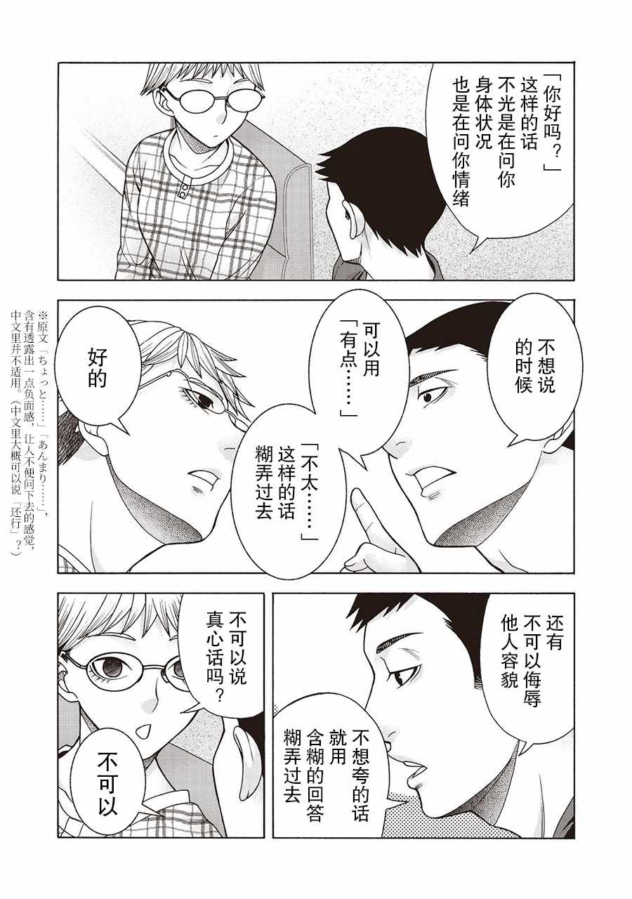 同一屋檐下阿斯伯格的她漫画,阿斯伯格的她web525图