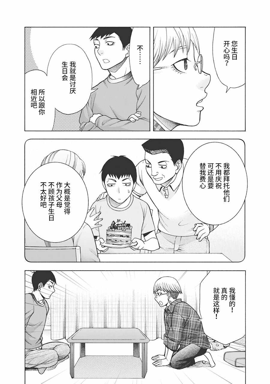 同一屋檐下阿斯伯格的她怎么样漫画,阿斯伯格的她web574图