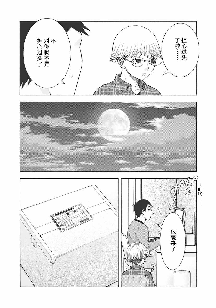 同一屋檐下阿斯伯格的她怎么样漫画,阿斯伯格的她web575图