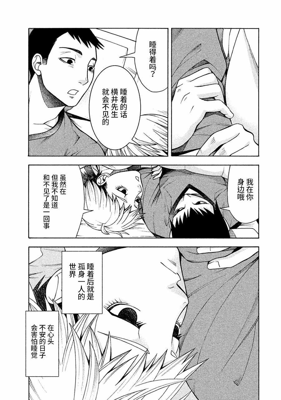 同一屋檐下阿斯伯格的她怎么样漫画,第9话4图