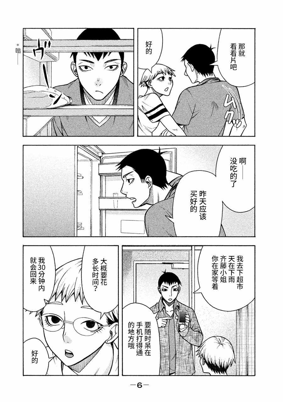 同一屋檐下阿斯伯格的她怎么样漫画,第9话5图