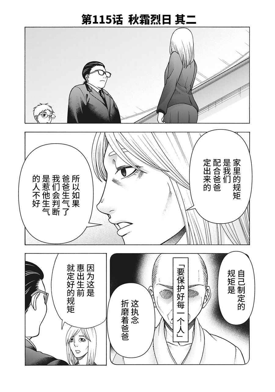 同一屋檐下阿斯伯格的她漫画,第115话1图