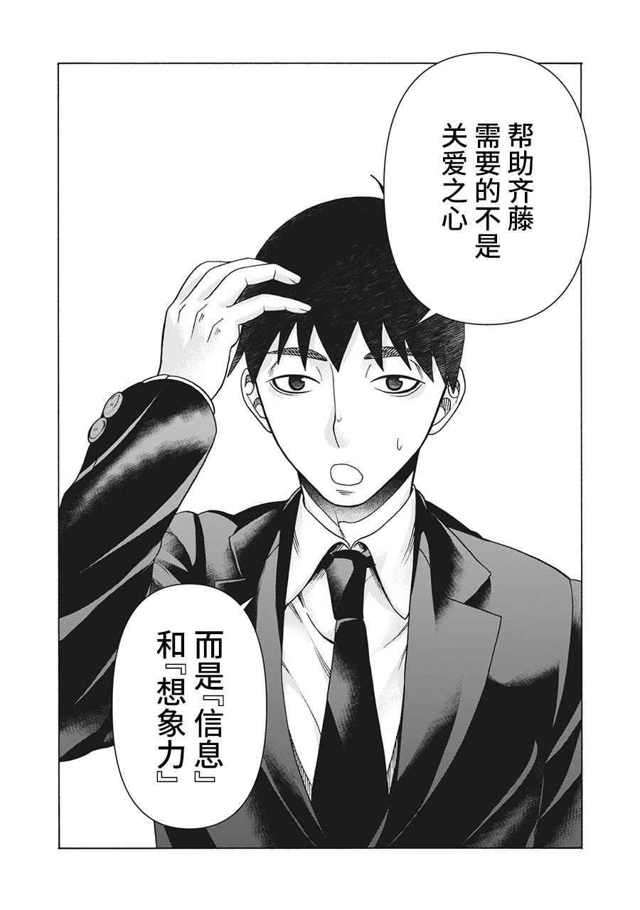 同一屋檐下阿斯伯格的她漫画,第115话4图