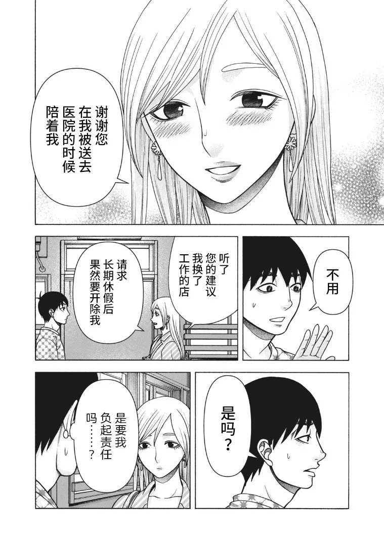 同一屋檐下阿斯伯格的她漫画,第123话4图