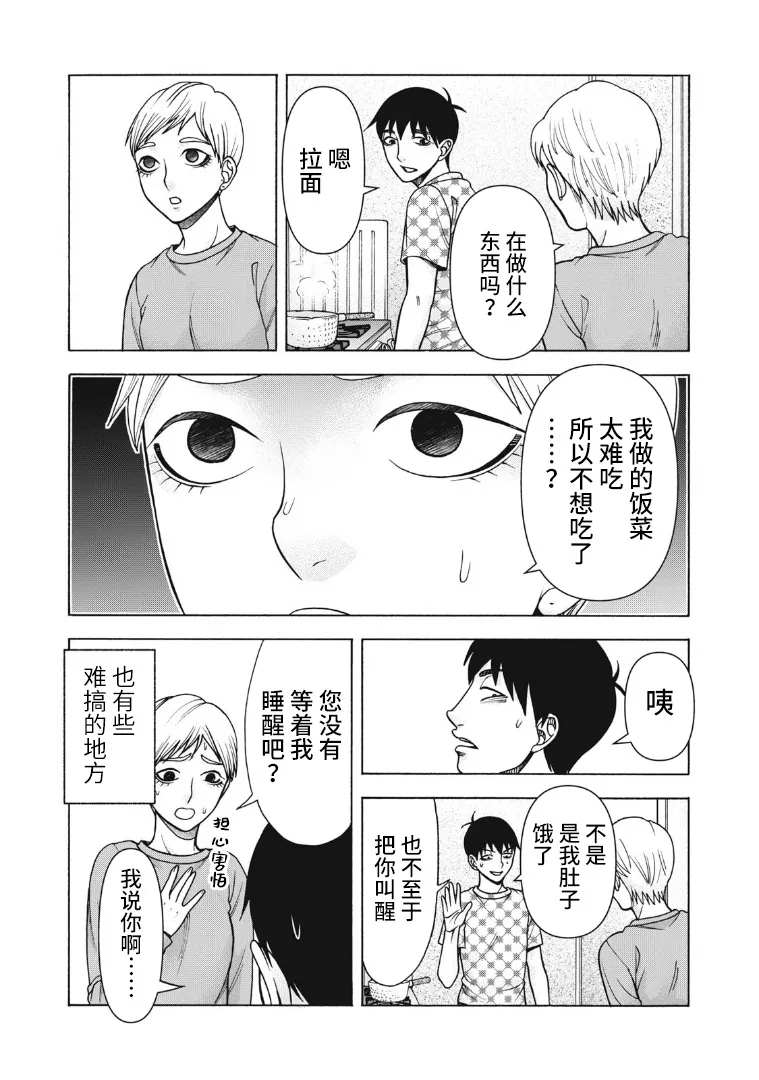 同一屋檐下阿斯伯格的她漫画,第123话2图