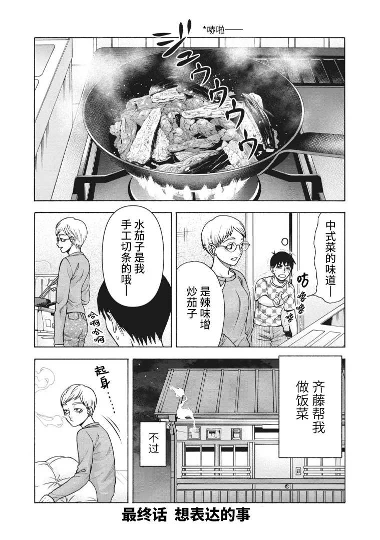 同一屋檐下阿斯伯格的她漫画,第123话1图